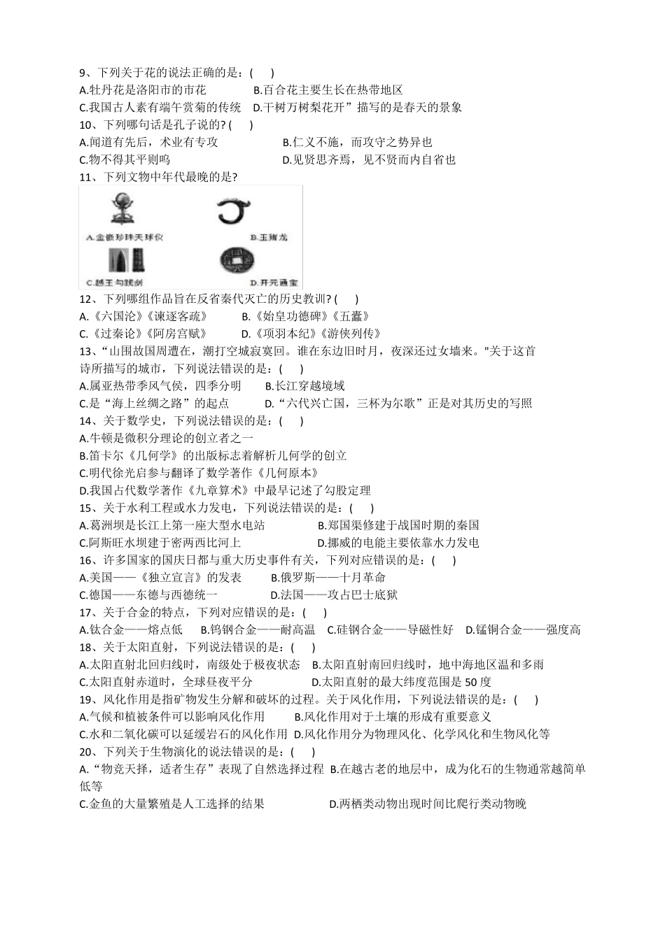 2016下半年事业单位真题A类_第2页
