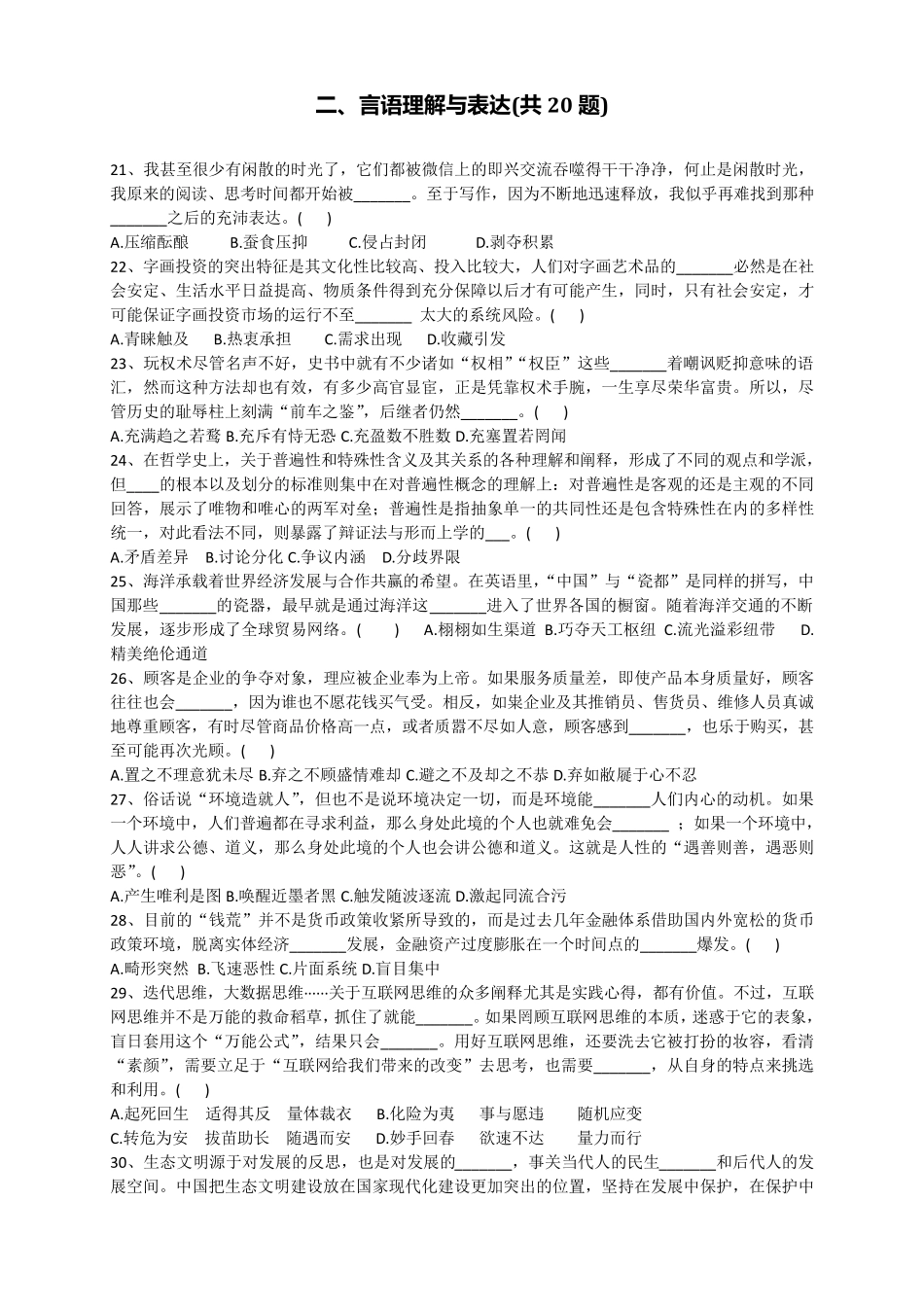 2016下半年事业单位真题A类_第3页