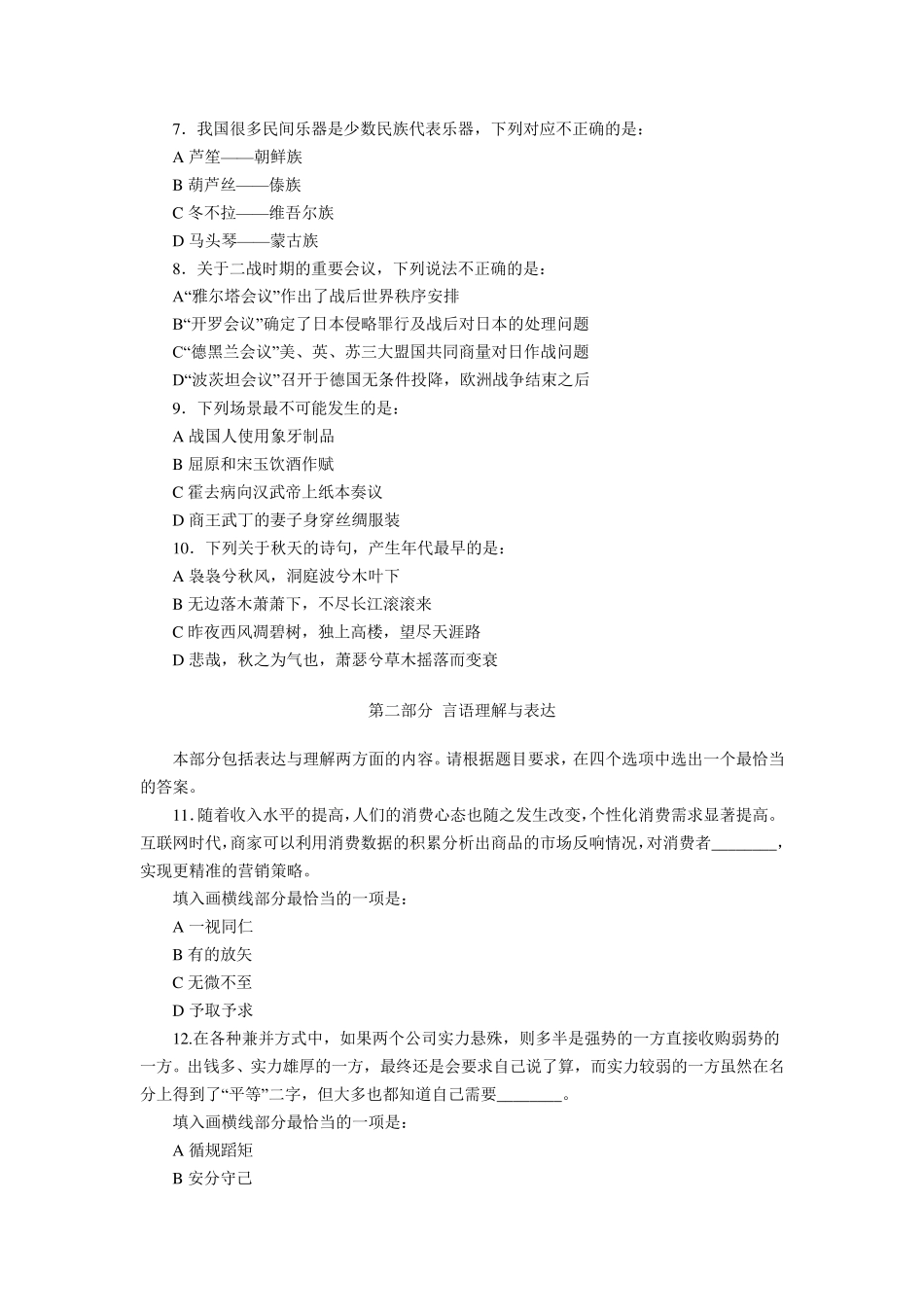 2016下半年四川公务员考试行测真题及答案_第2页