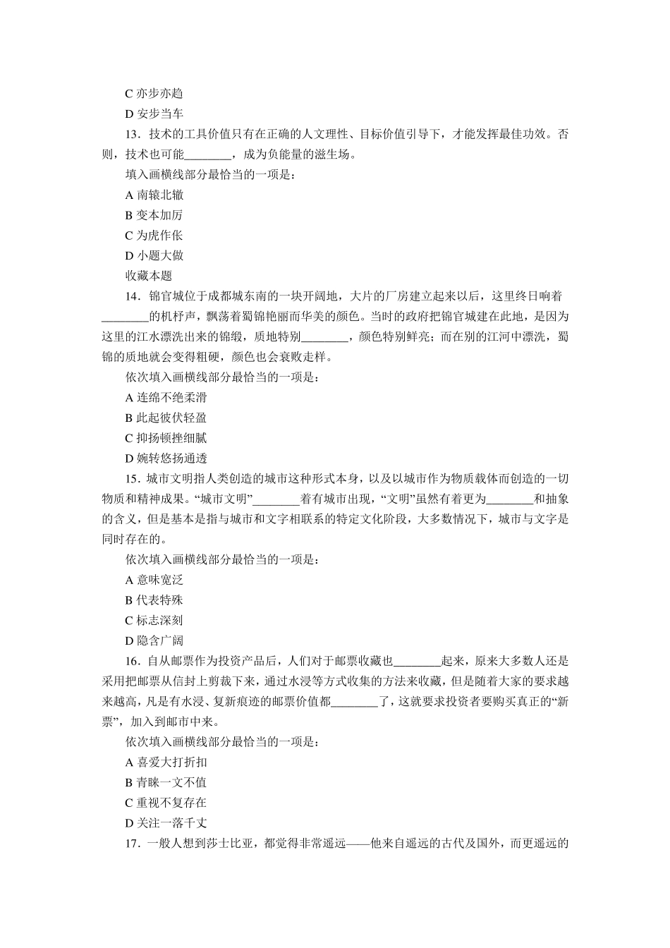 2016下半年四川公务员考试行测真题及答案_第3页