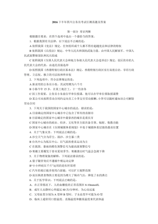 2016下半年四川公务员考试行测真题及答案