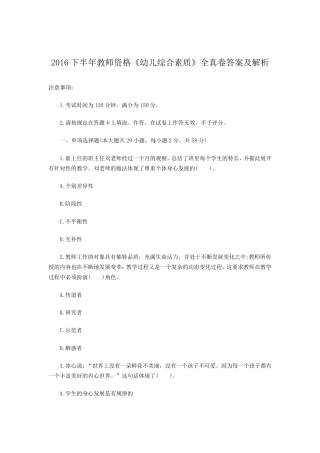 2016下半年教师资格《幼儿综合素质》全真卷答案及解析