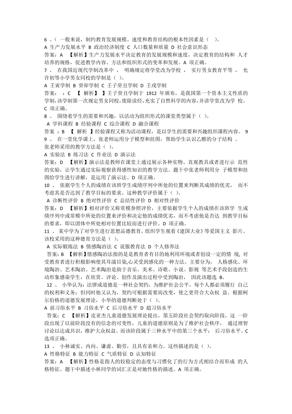 2016下半年教师资格证考试《中学教育知识与能力》真题及答案_第2页