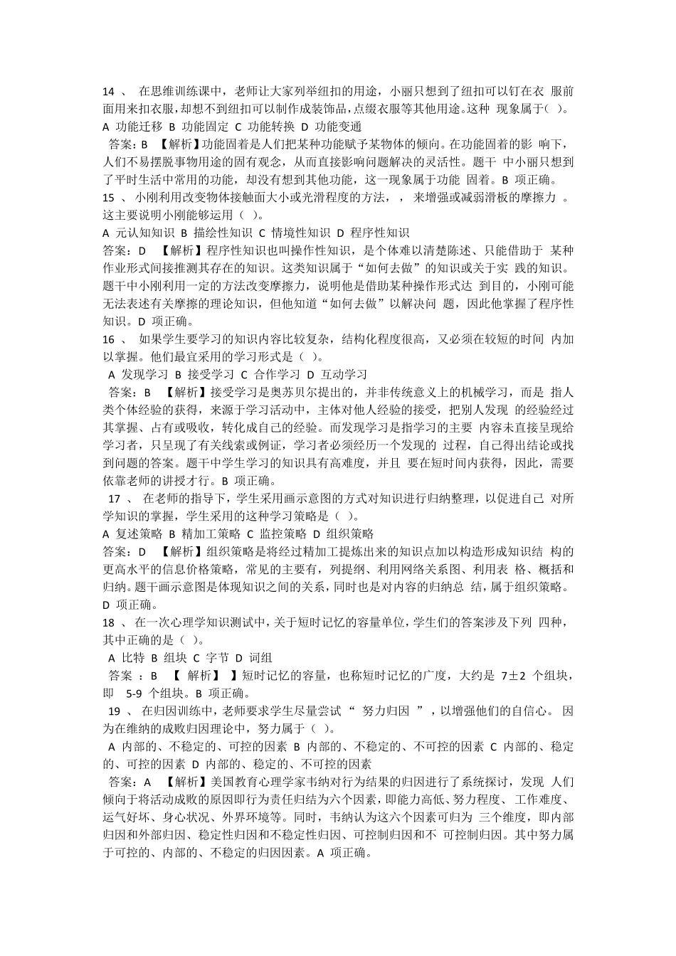 2016下半年教师资格证考试《中学教育知识与能力》真题及答案_第3页