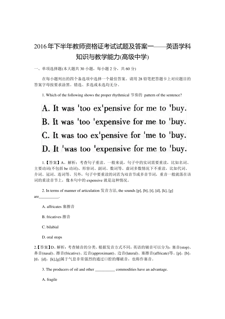 2016下半年教师资格证《英语学科知识与能力(高级中学)》真题及答案_第1页