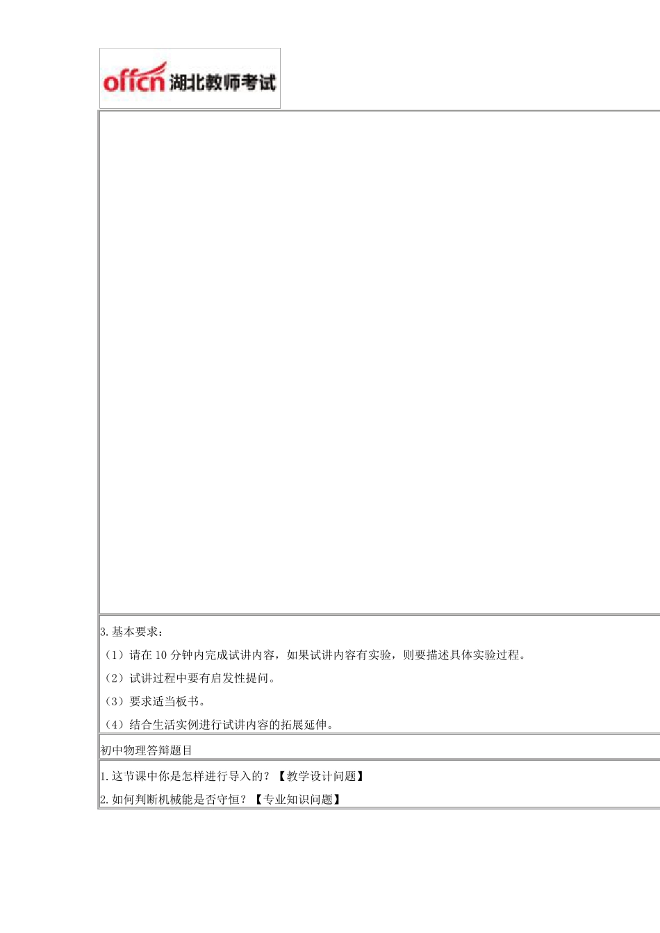 2016下半年物理教师资格证面试真题_第2页