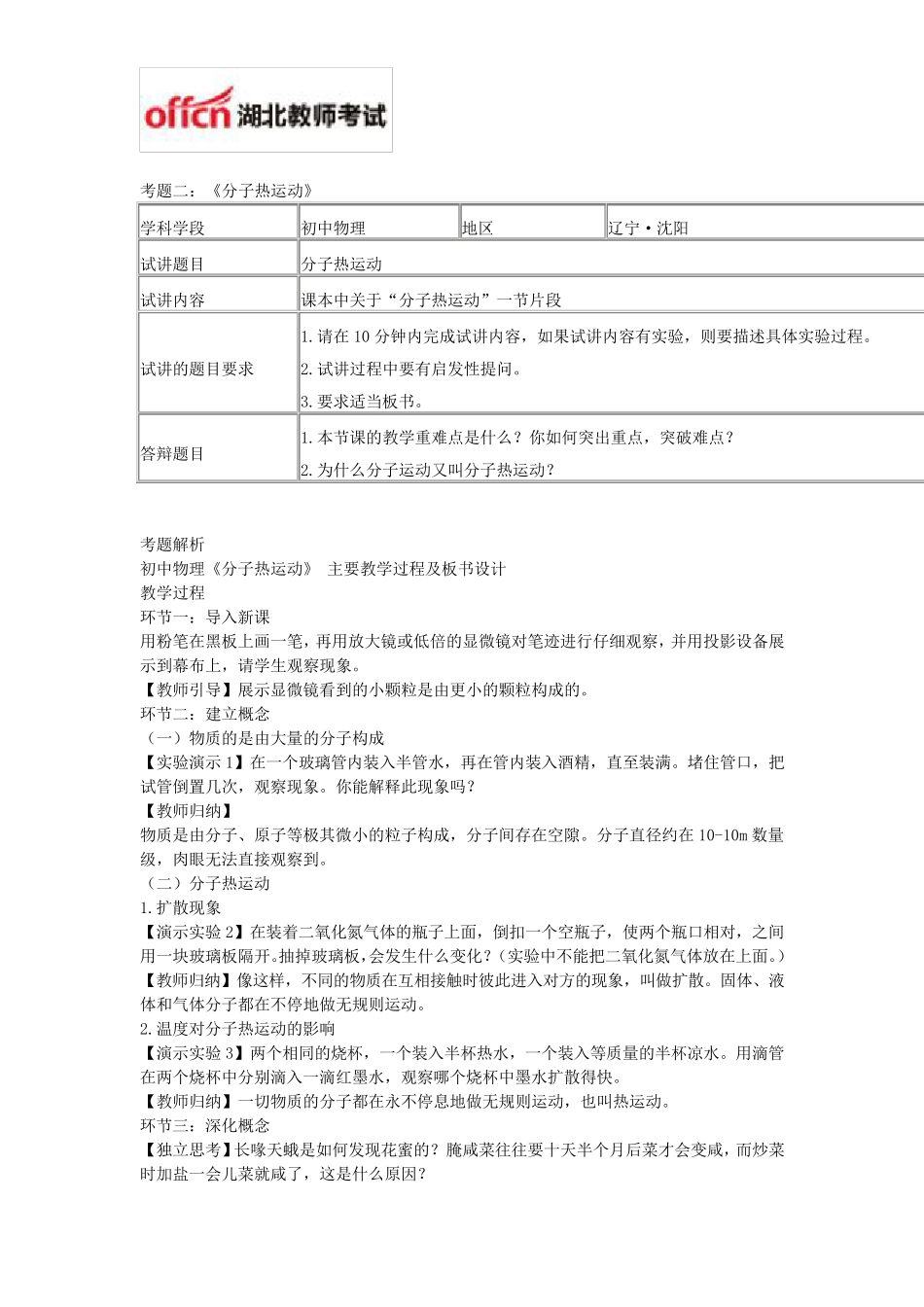 2016下半年物理教师资格证面试真题_第3页