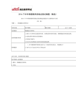 2016下半年物理教师资格证面试真题