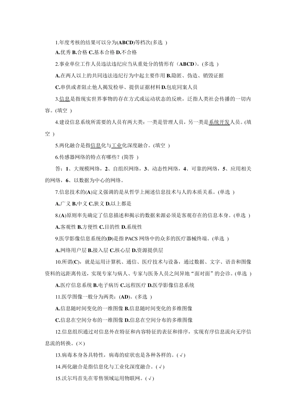 2016专业技术人员信息化能力建设作业满分_第2页