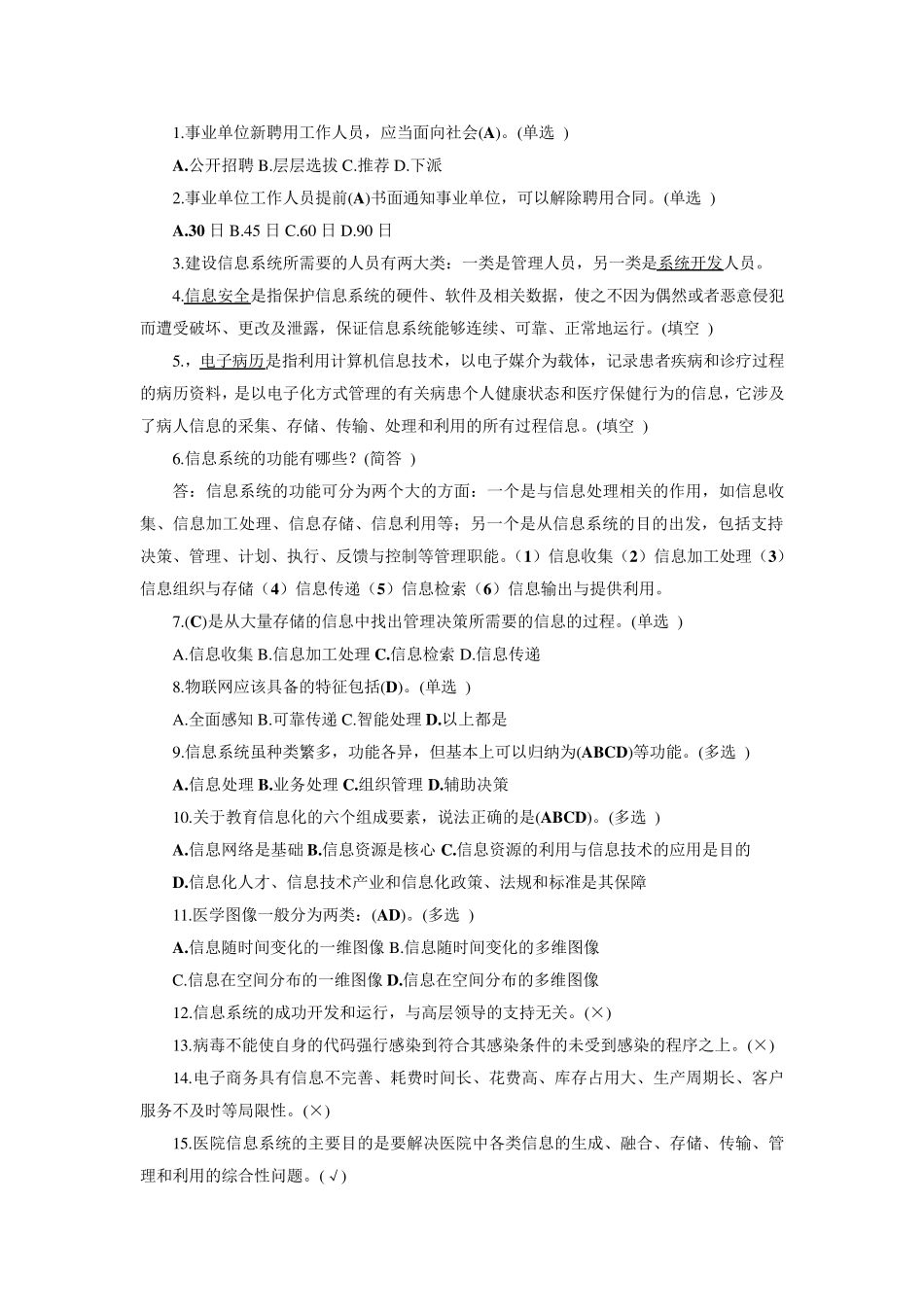 2016专业技术人员信息化能力建设作业满分_第3页