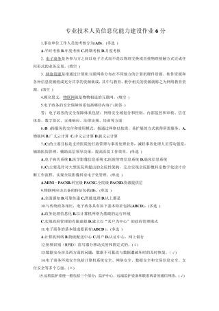 2016专业技术人员信息化能力建设作业满分