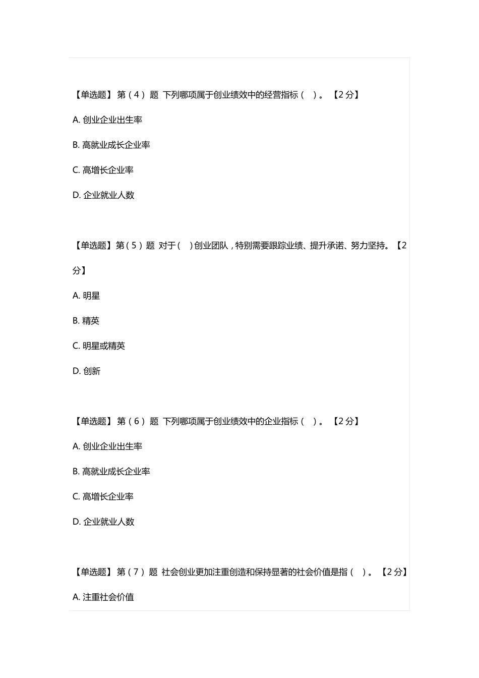 2016专业技术人员创业能力建设读本在线考试满分答案05_第2页