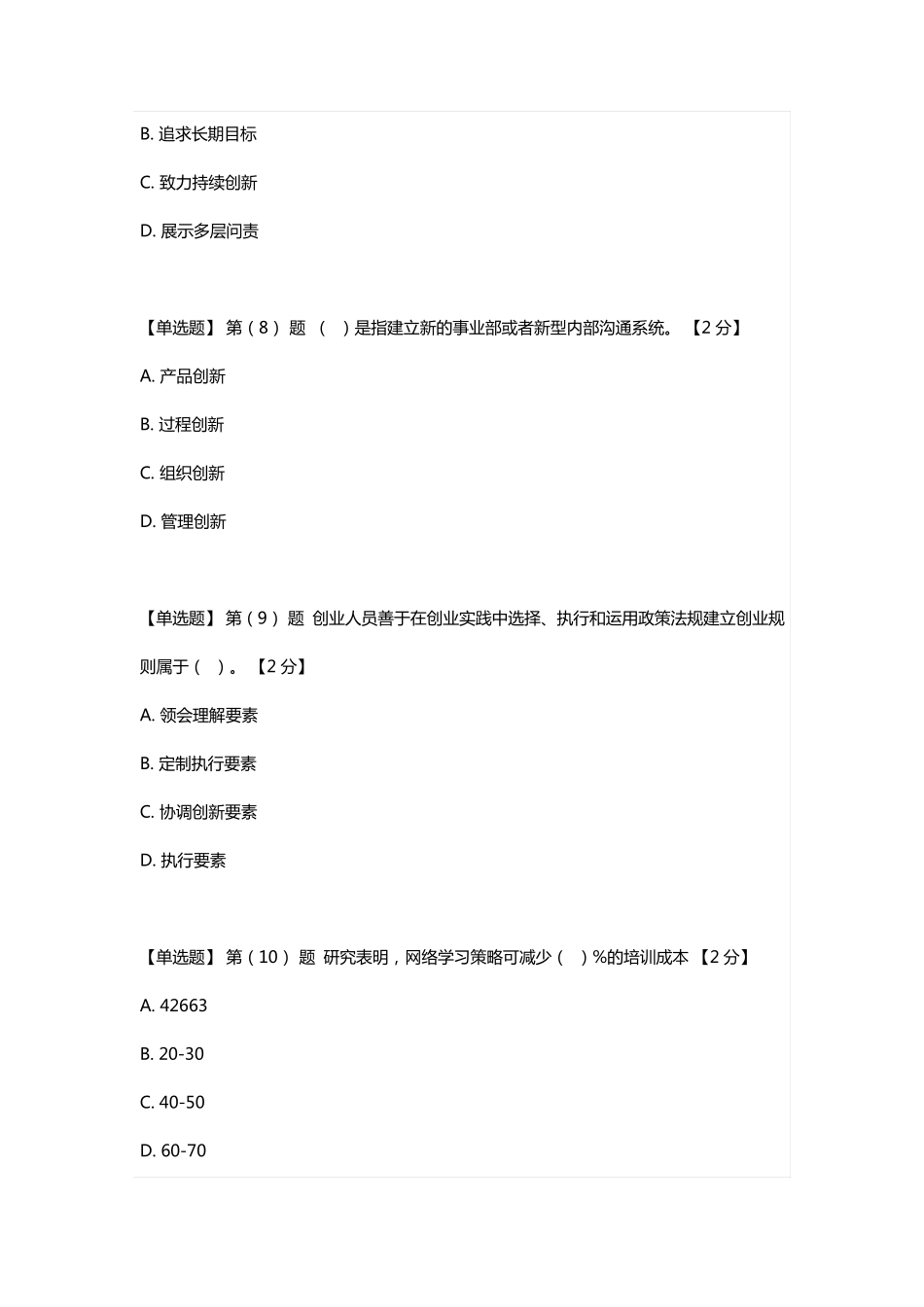 2016专业技术人员创业能力建设读本在线考试满分答案05_第3页