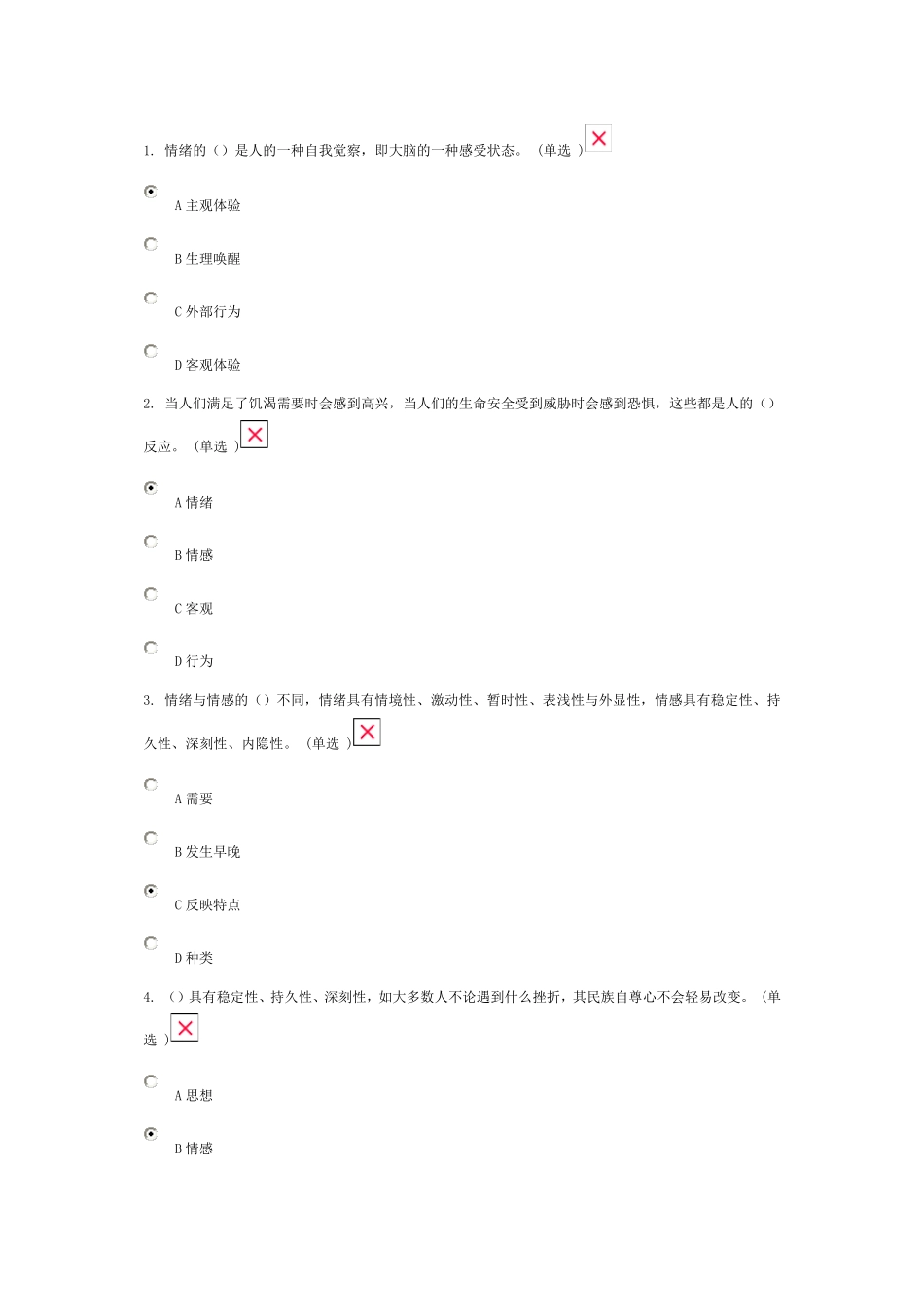 2016专业技术人员情绪管理与职场减压附答案93分_第1页