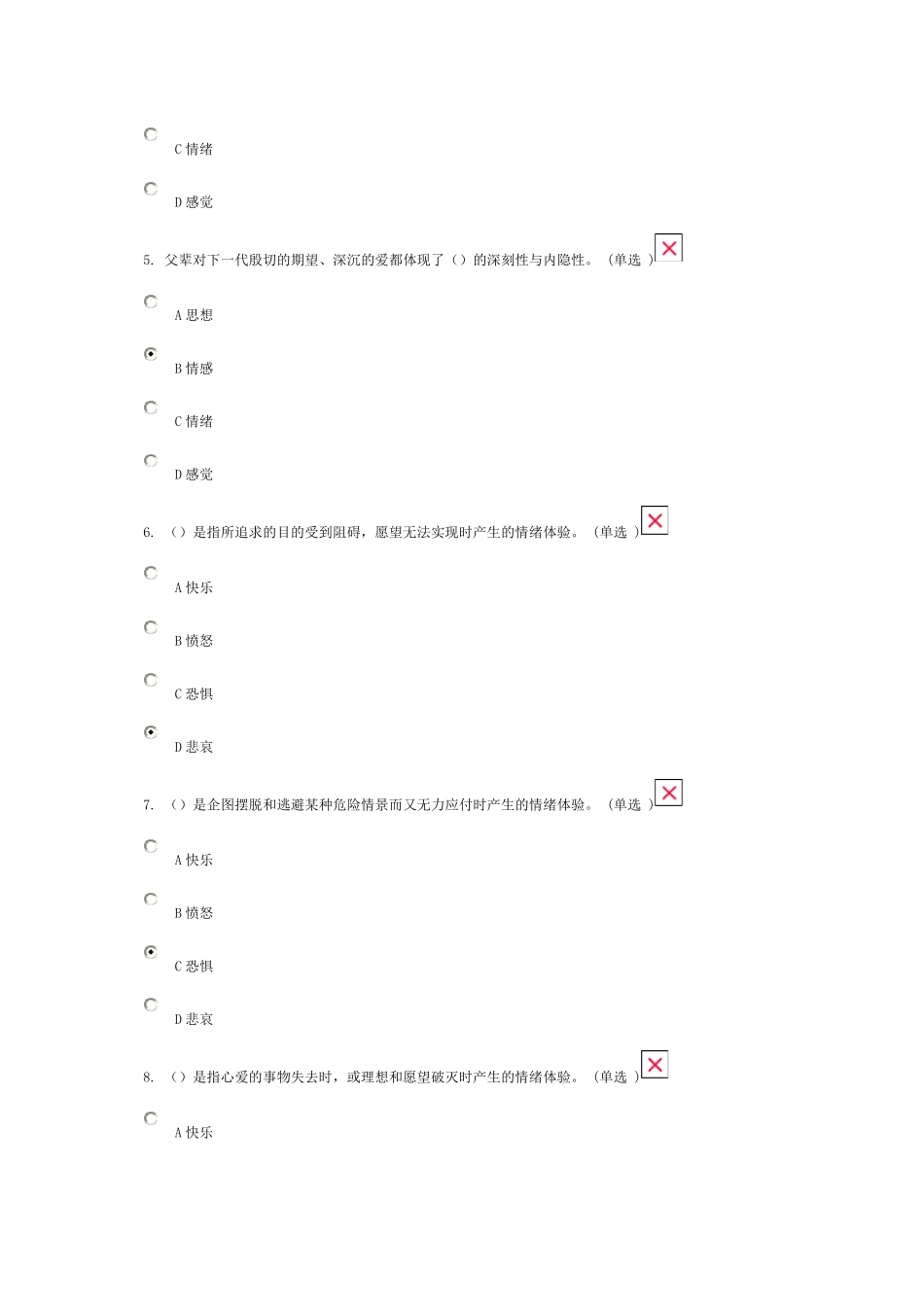 2016专业技术人员情绪管理与职场减压附答案93分_第2页