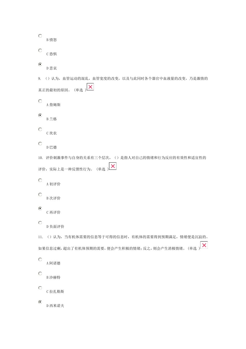 2016专业技术人员情绪管理与职场减压附答案93分_第3页