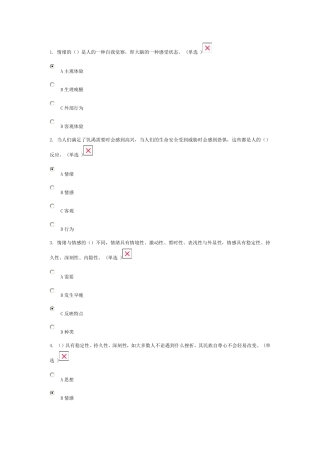 2016专业技术人员情绪管理与职场减压附答案93分