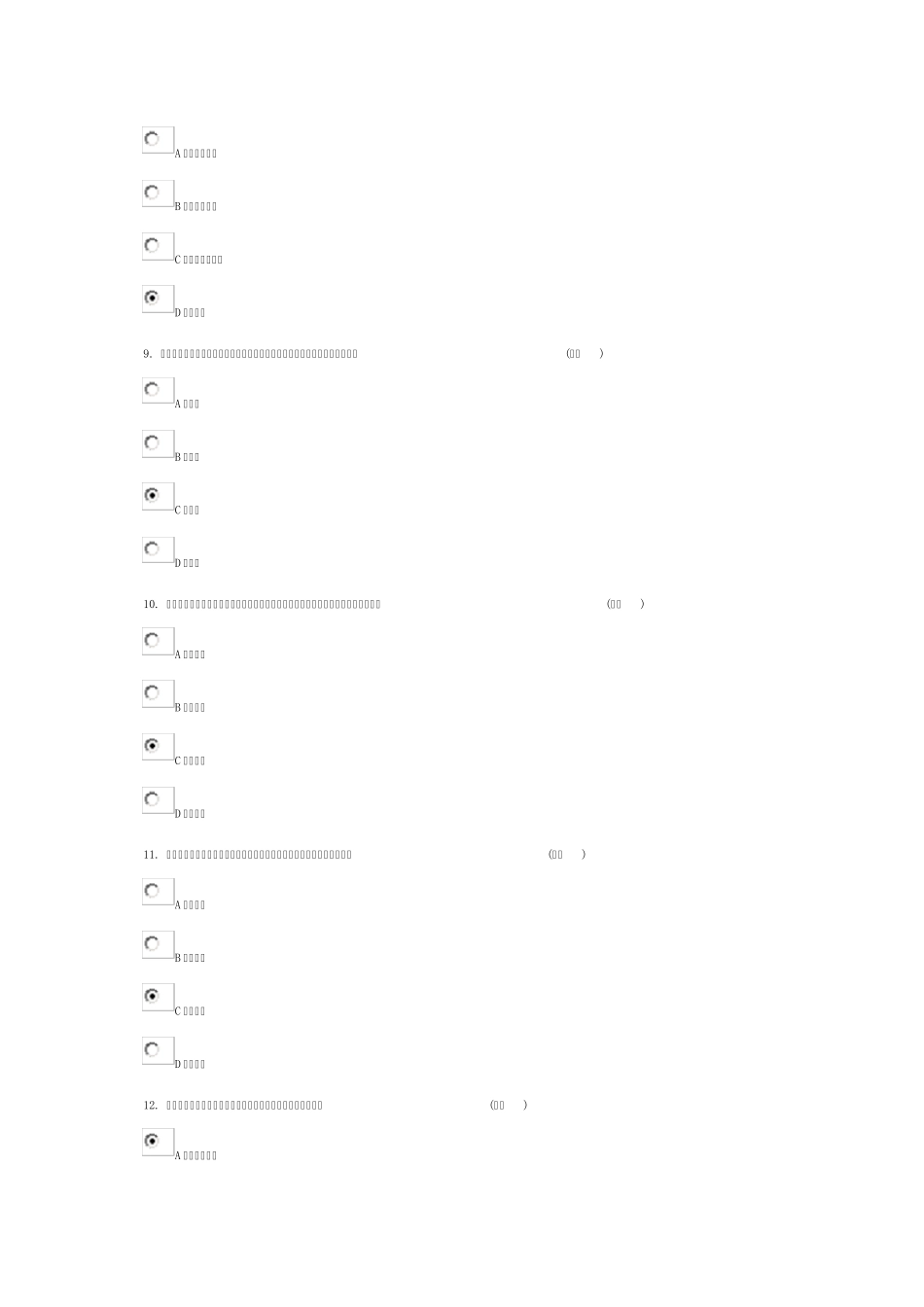 2016专业技术人员执行力与创新服务力答案_第2页