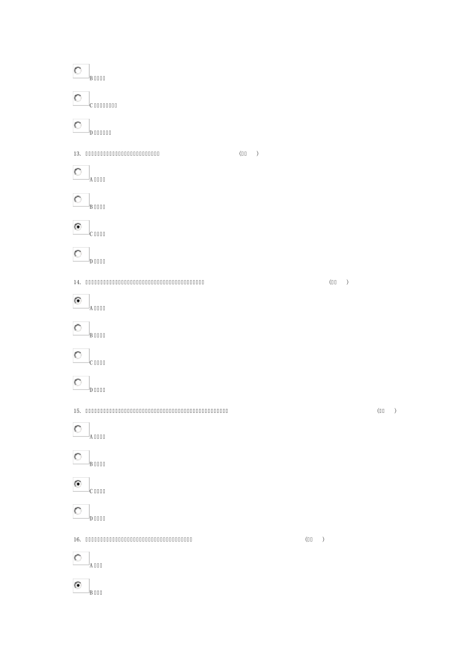 2016专业技术人员执行力与创新服务力答案_第3页