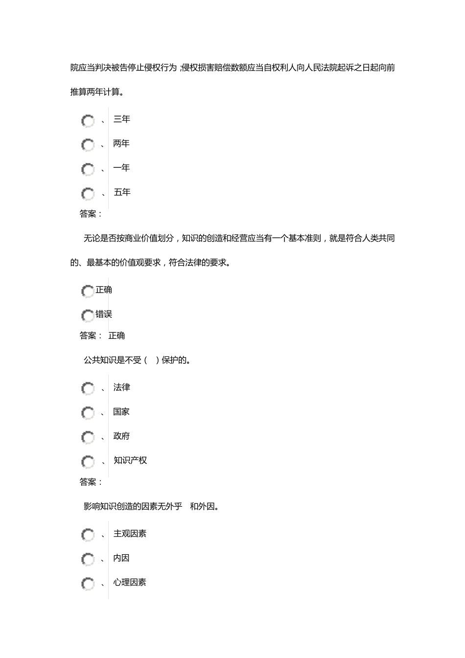 2016专业技术人员知识创造与经营答案_第2页