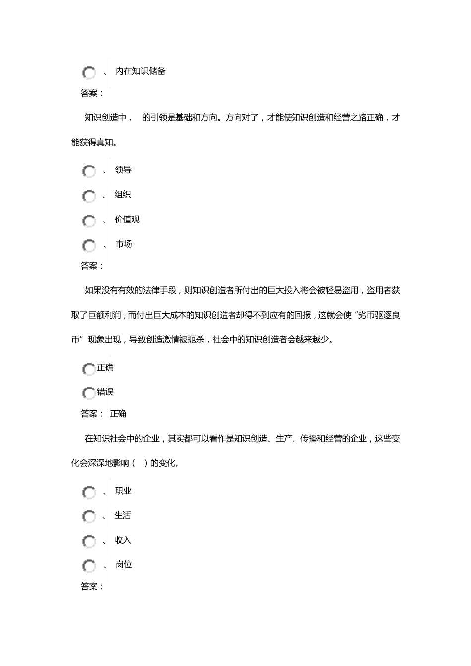 2016专业技术人员知识创造与经营答案_第3页