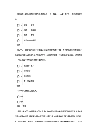 2016专业技术人员知识创造与经营答案