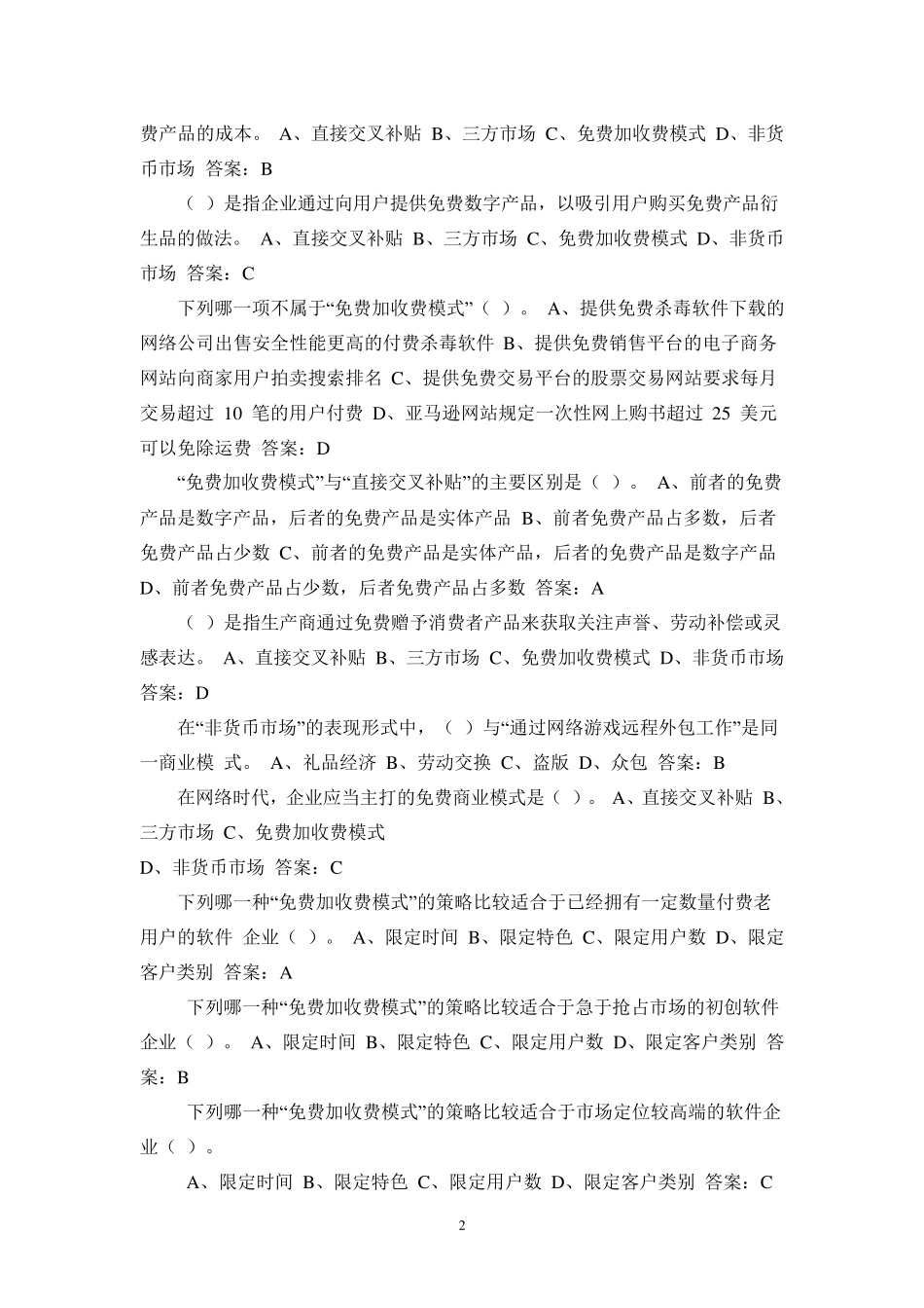 2016专业技术人员网络效应答案_第2页