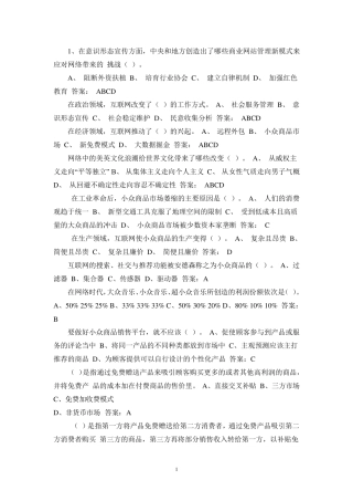 2016专业技术人员网络效应答案