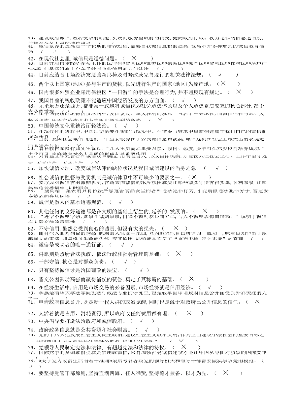 2016专业技术人员诚信建设——答案大全(非常全)_第2页