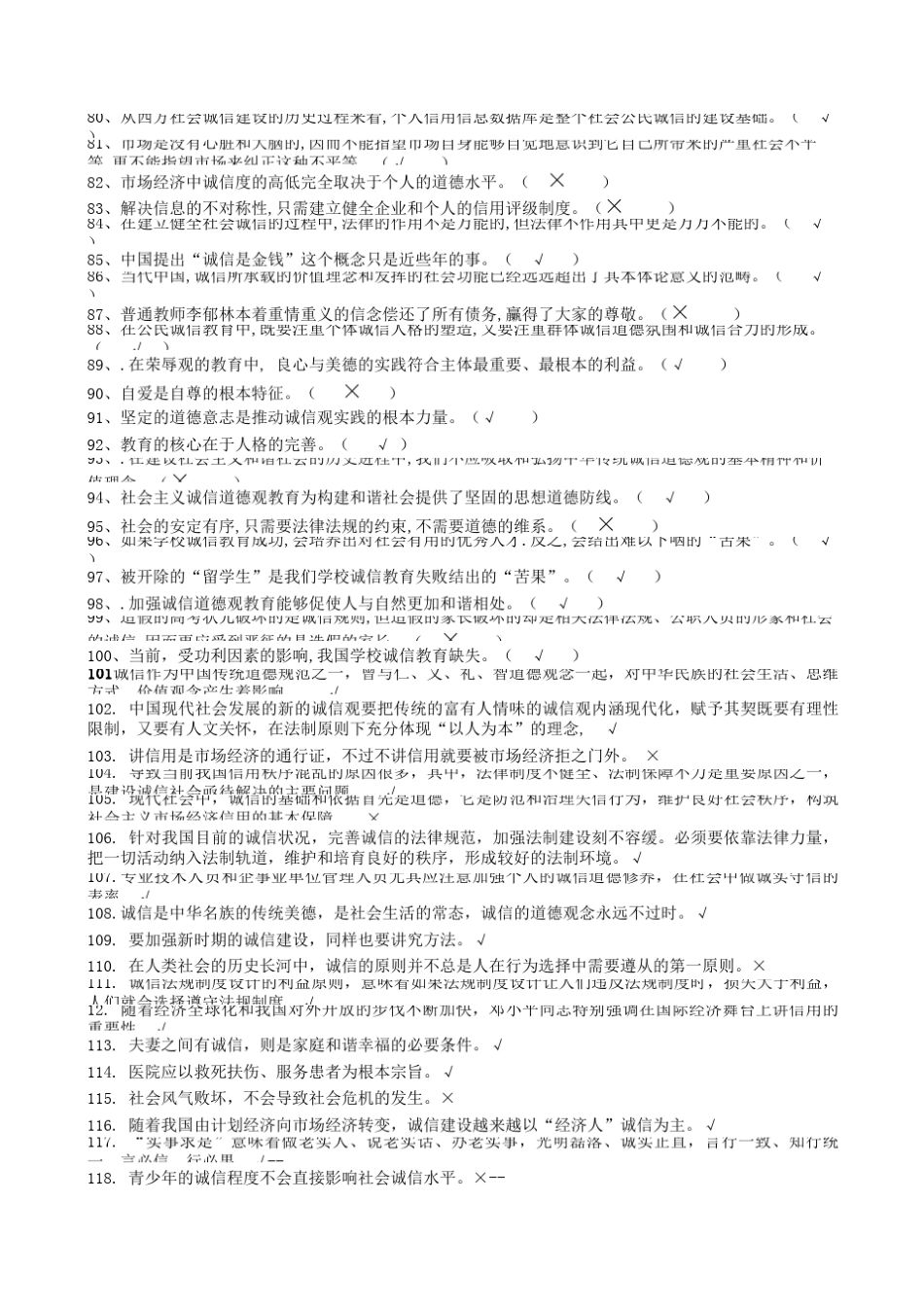 2016专业技术人员诚信建设——答案大全(非常全)_第3页