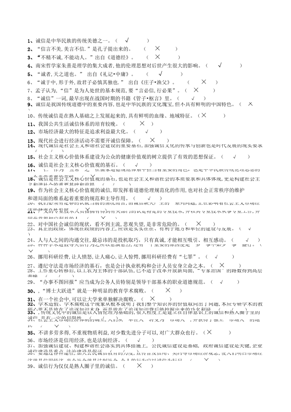 2016专业技术人员诚信建设教程答案大全_第1页