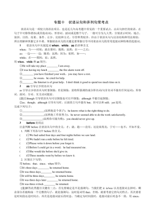 2016专题十状语从句和并列句常考点