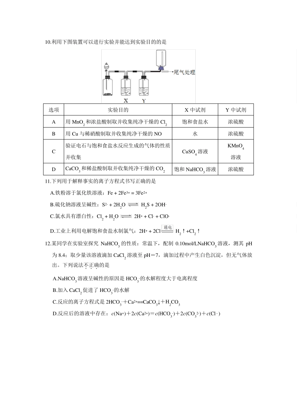 2016东城高三化学一模试题及答案_第2页