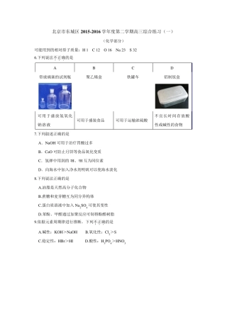 2016东城高三化学一模试题及答案