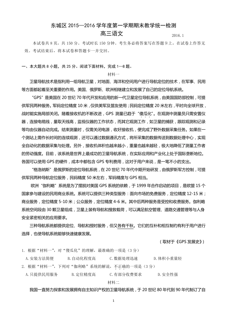 2016东城高三期末语文试题含答案_第1页