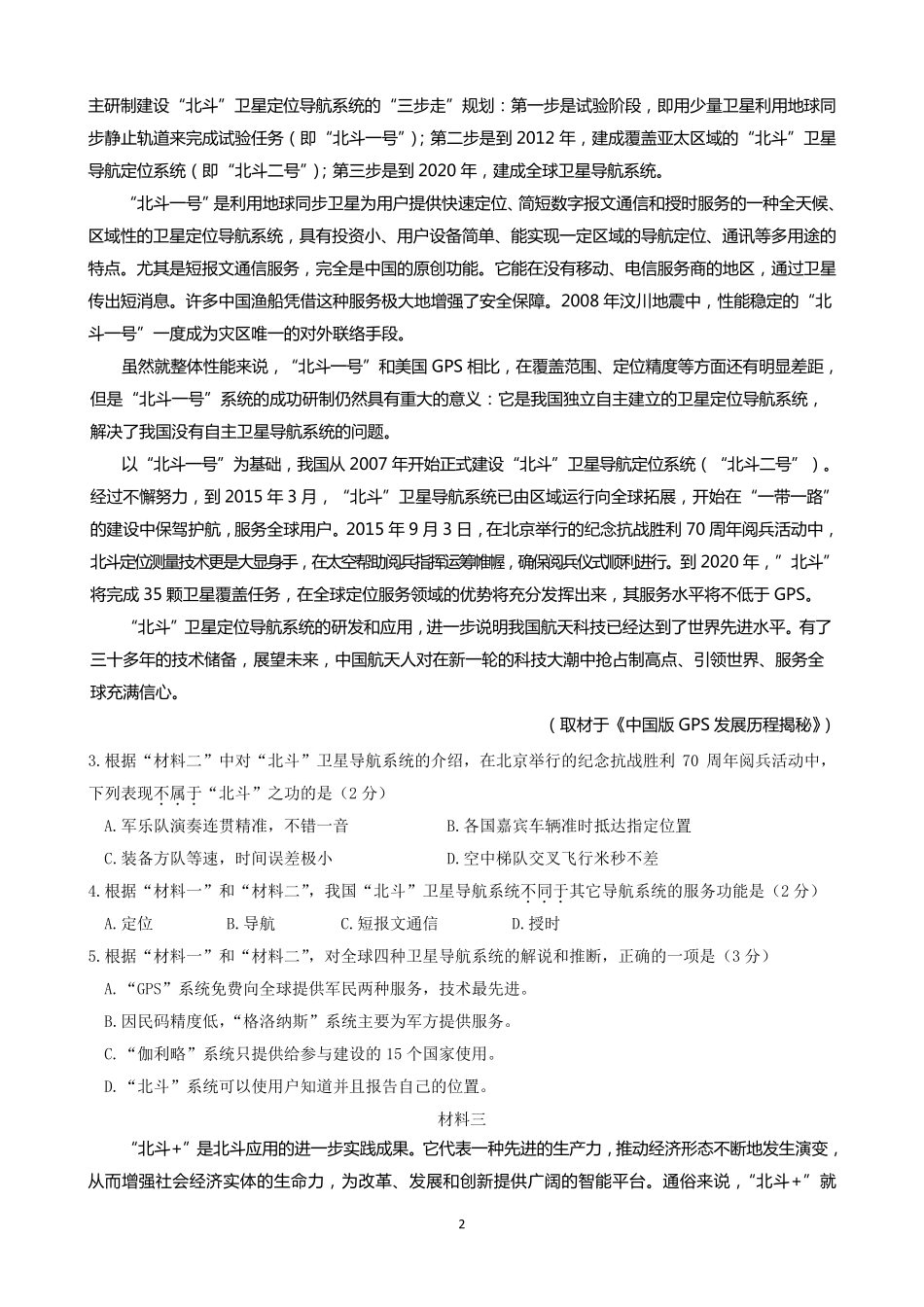 2016东城高三期末语文试题含答案_第2页