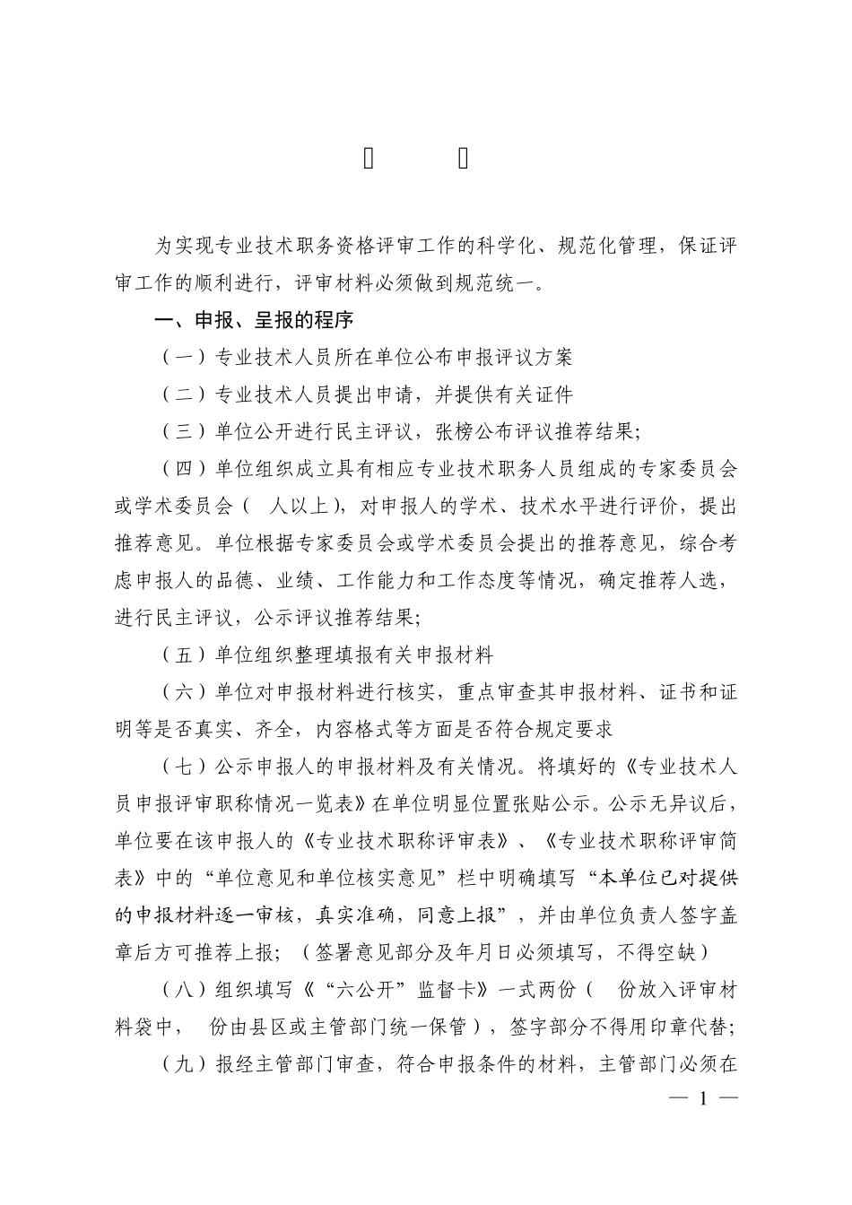 2016东营市职称评审报名手册_第3页