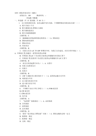 2016东财《国际贸易实务》在线作业含答案