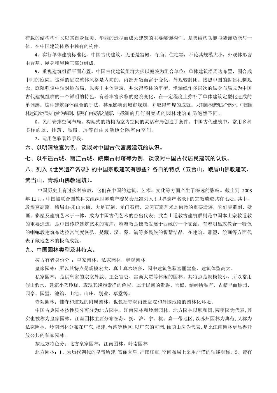 2016中国世界文化遗产考试解答_第3页