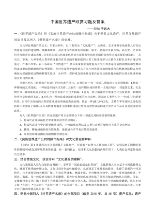 2016中国世界文化遗产考试解答