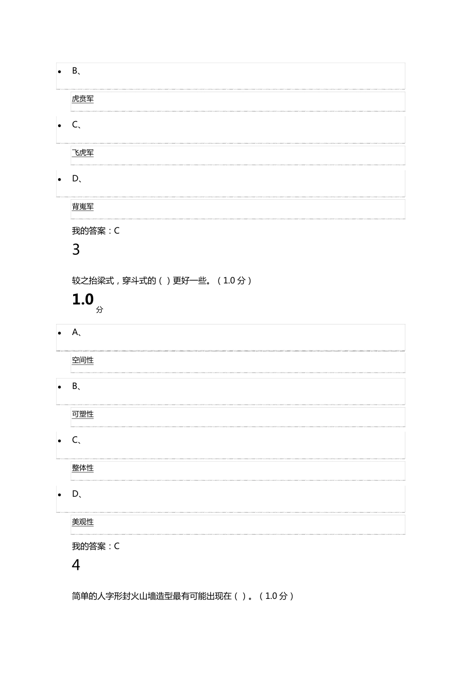 2016中国古建筑欣赏课程考试答案(满分100)_第2页