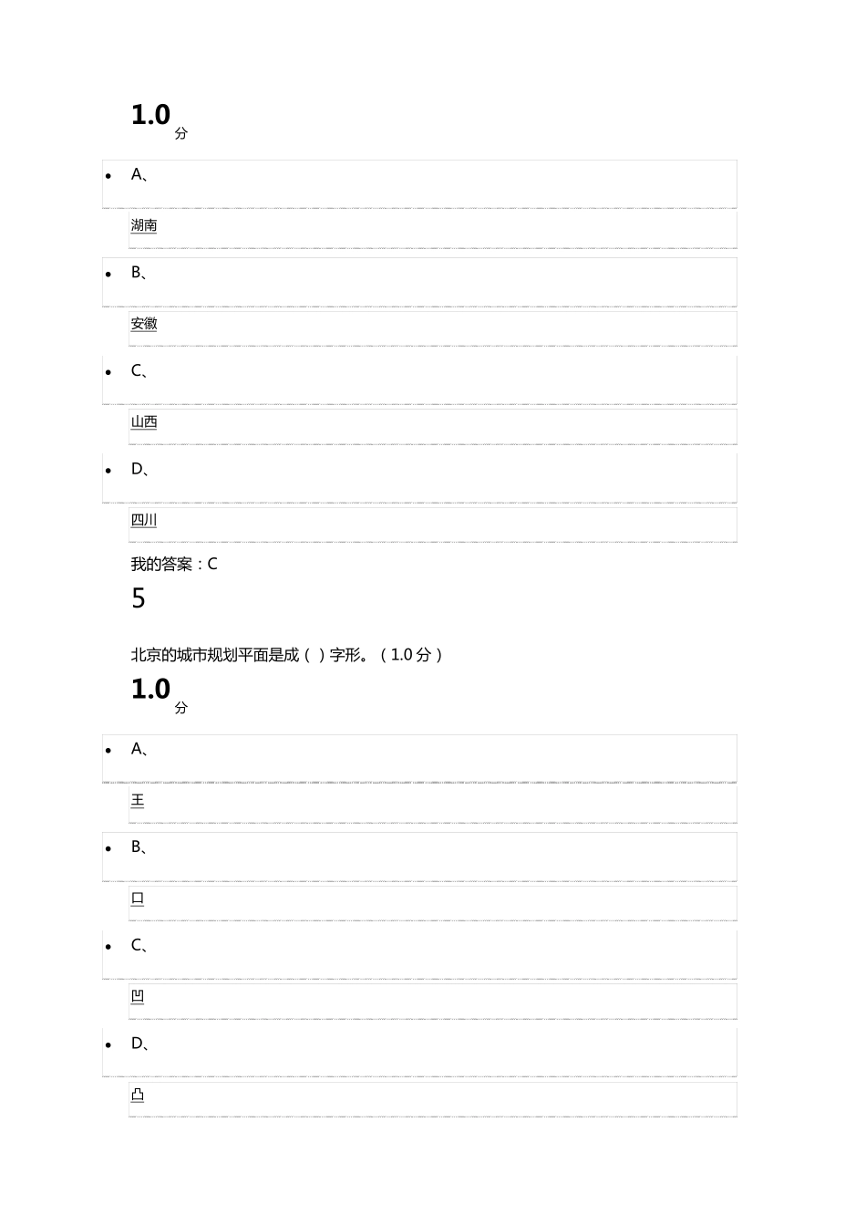 2016中国古建筑欣赏课程考试答案(满分100)_第3页
