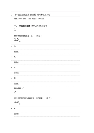 2016中国古建筑欣赏课程考试答案(满分100)