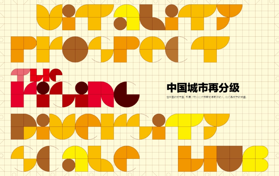 2016中国城市商业魅力排行榜_第2页