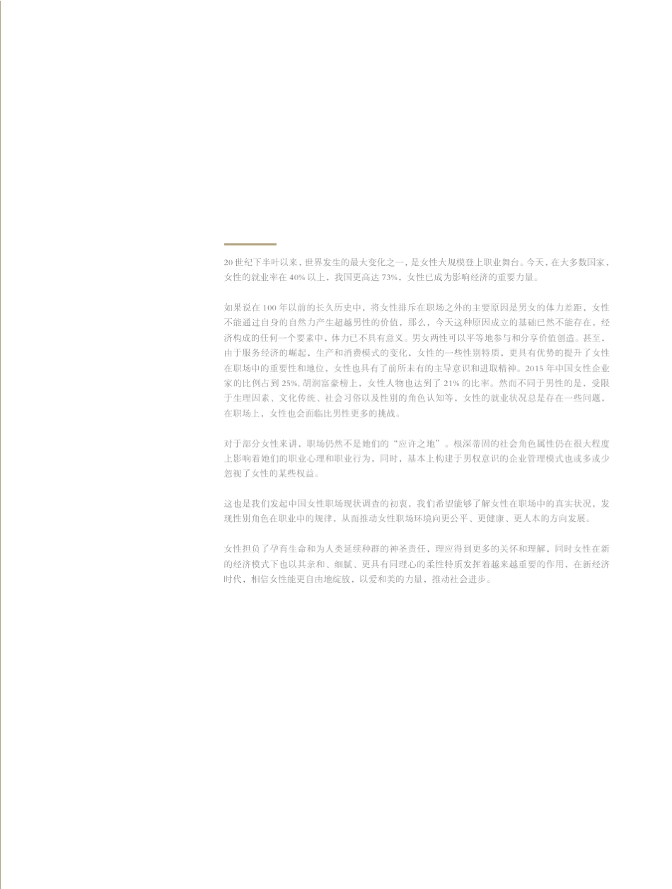 2016中国女性职场调查报告_第3页