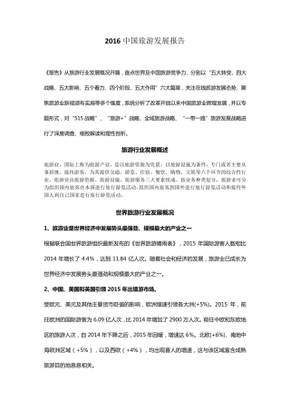 2016中国旅游发展报告