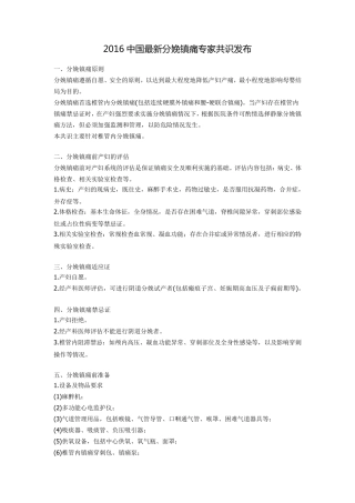 2016中国最新分娩镇痛专家共识