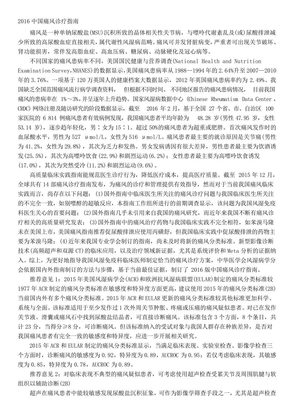 2016中国痛风诊疗指南_第1页