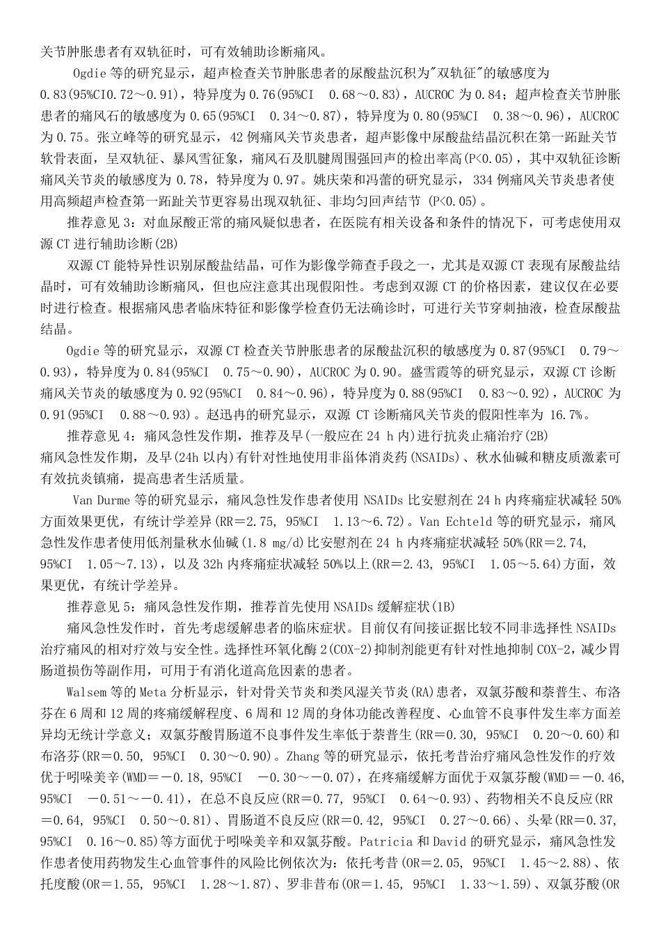 2016中国痛风诊疗指南_第2页