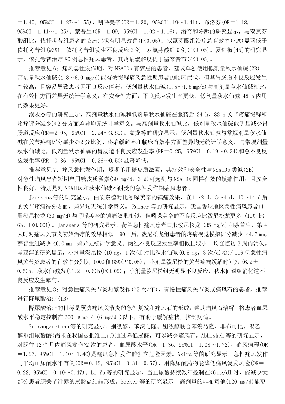 2016中国痛风诊疗指南_第3页